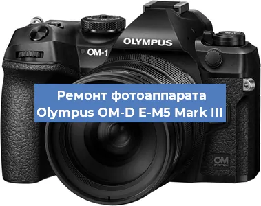 Замена затвора на фотоаппарате Olympus OM-D E-M5 Mark III в Краснодаре